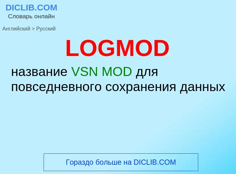 Μετάφραση του &#39LOGMOD&#39 σε Ρωσικά