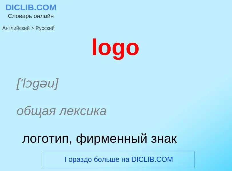 What is the Russian for logo? Translation of &#39logo&#39 to Russian