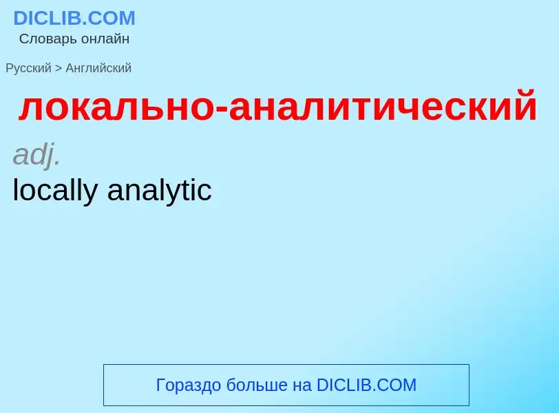 Como se diz локально-аналитический em Inglês? Tradução de &#39локально-аналитический&#39 em Inglês