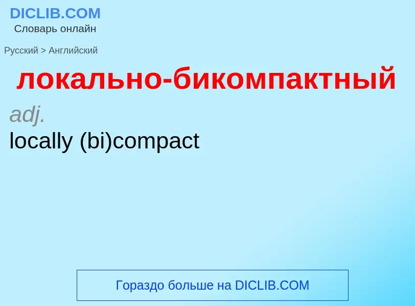 ¿Cómo se dice локально-бикомпактный en Inglés? Traducción de &#39локально-бикомпактный&#39 al Inglés