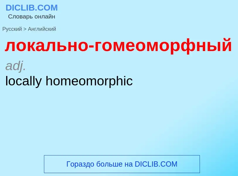 ¿Cómo se dice локально-гомеоморфный en Inglés? Traducción de &#39локально-гомеоморфный&#39 al Inglés