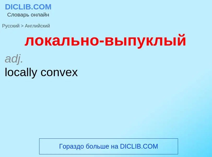 Como se diz локально-выпуклый em Inglês? Tradução de &#39локально-выпуклый&#39 em Inglês