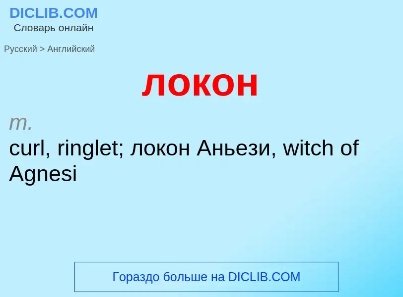 Como se diz локон em Inglês? Tradução de &#39локон&#39 em Inglês