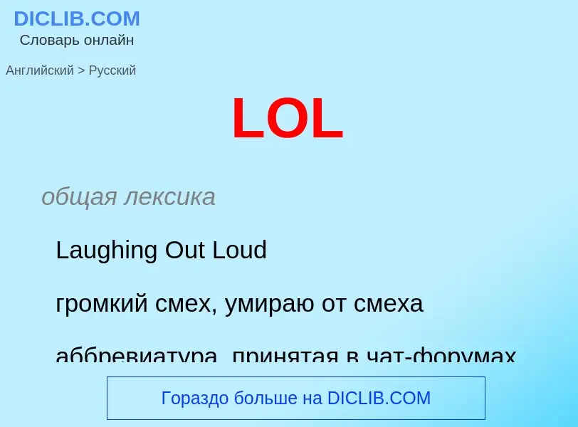 ¿Cómo se dice LOL en Ruso? Traducción de &#39LOL&#39 al Ruso