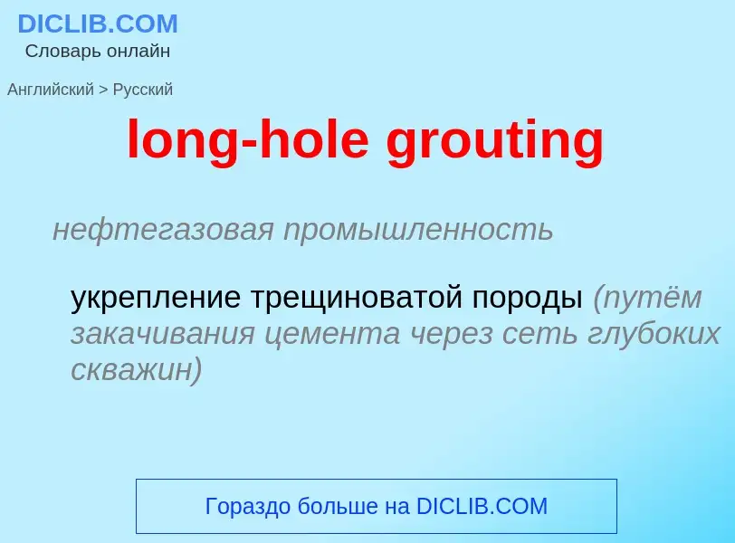 Übersetzung von &#39long-hole grouting&#39 in Russisch