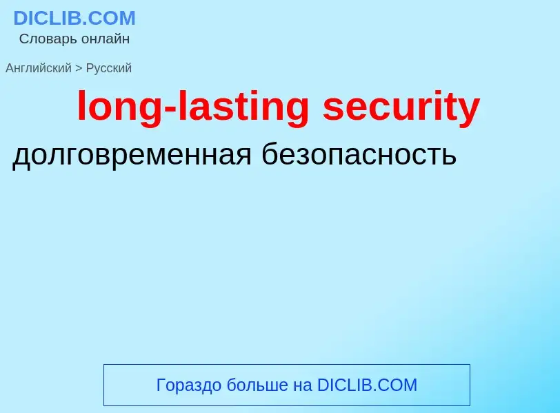 Vertaling van &#39long-lasting security&#39 naar Russisch