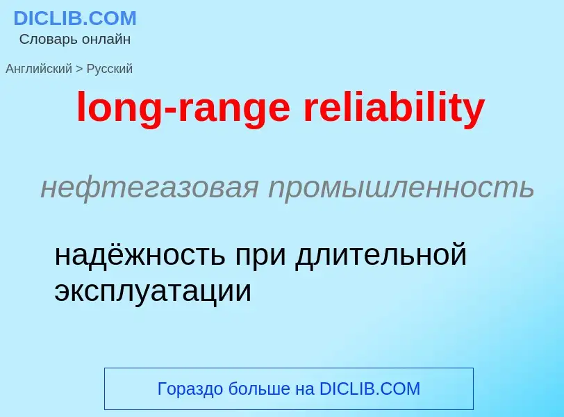 Traduzione di &#39long-range reliability&#39 in Russo