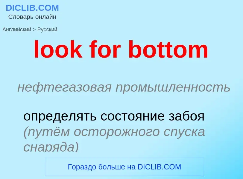 Vertaling van &#39look for bottom&#39 naar Russisch