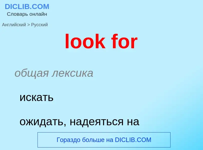 Vertaling van &#39look for&#39 naar Russisch