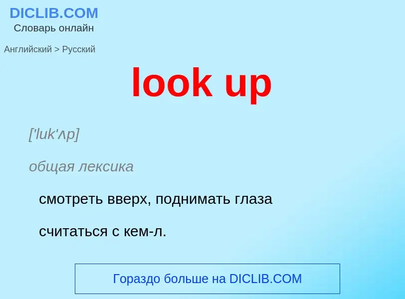 Vertaling van &#39look up&#39 naar Russisch