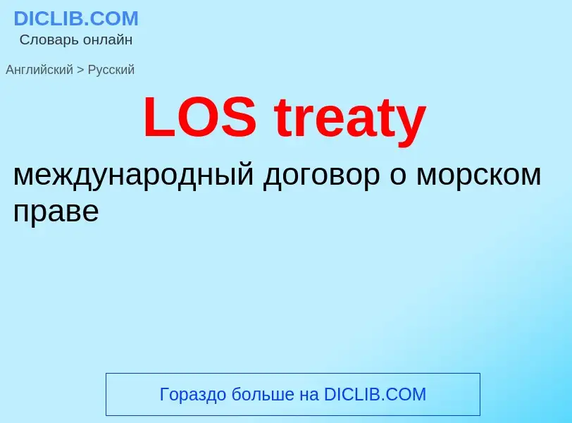 ¿Cómo se dice LOS treaty en Ruso? Traducción de &#39LOS treaty&#39 al Ruso