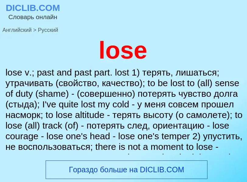 Μετάφραση του &#39lose&#39 σε Ρωσικά