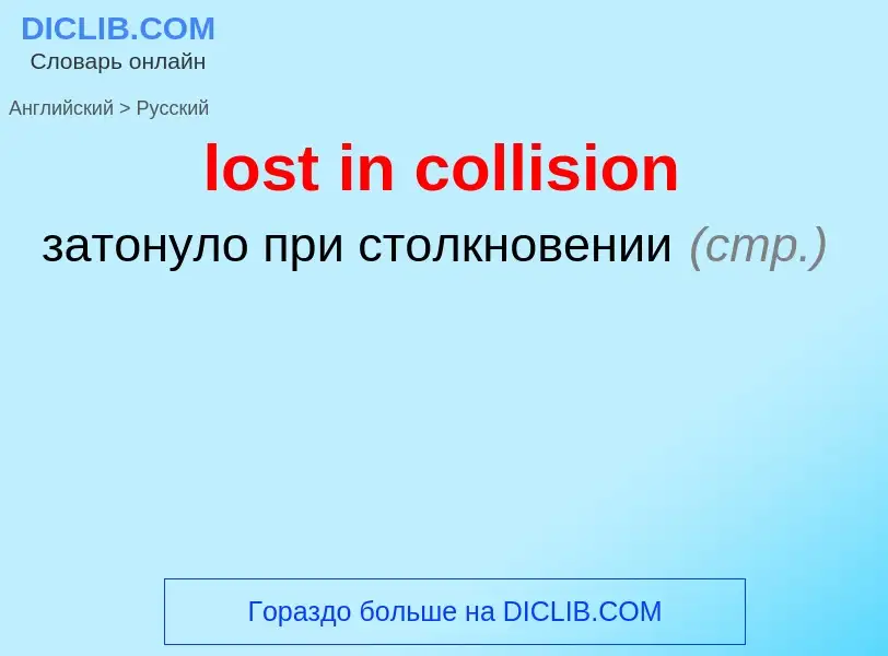 Como se diz lost in collision em Russo? Tradução de &#39lost in collision&#39 em Russo