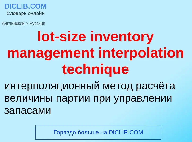 Traduzione di &#39lot-size inventory management interpolation technique&#39 in Russo