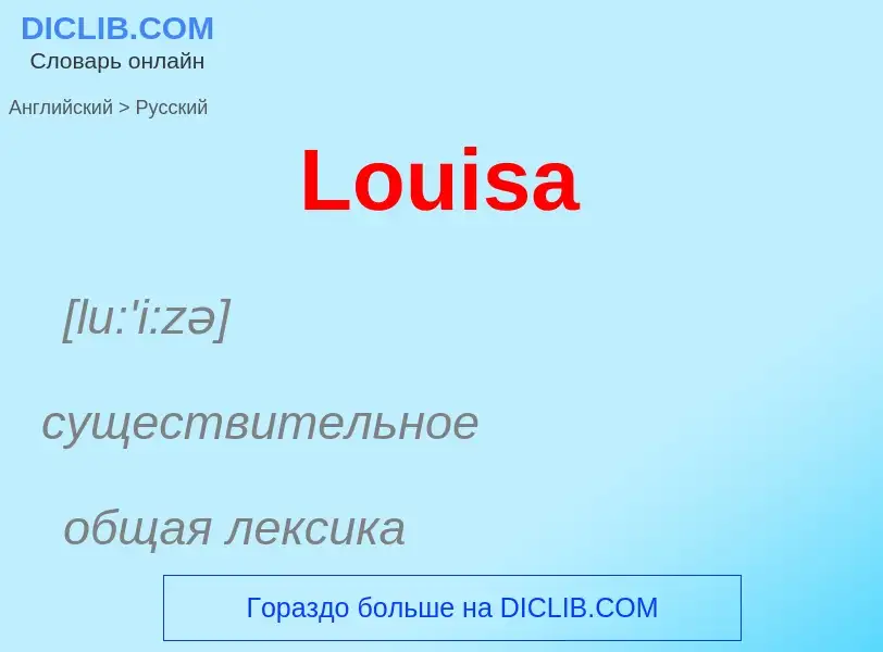 ¿Cómo se dice Louisa en Ruso? Traducción de &#39Louisa&#39 al Ruso