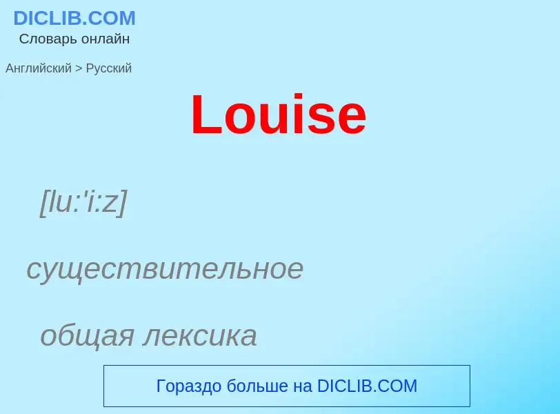 ¿Cómo se dice Louise en Ruso? Traducción de &#39Louise&#39 al Ruso