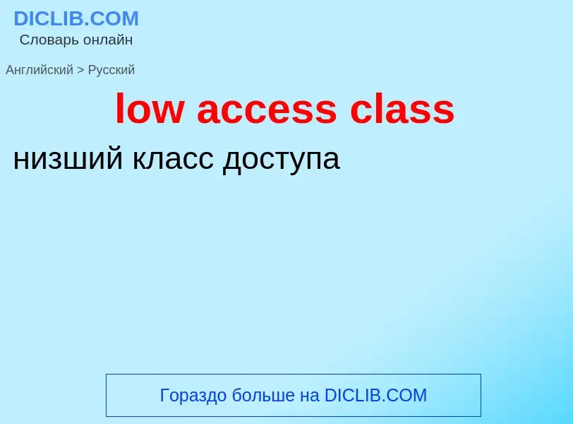 Traduzione di &#39low access class&#39 in Russo