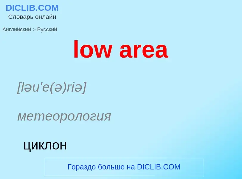 What is the Russian for low area? Translation of &#39low area&#39 to Russian