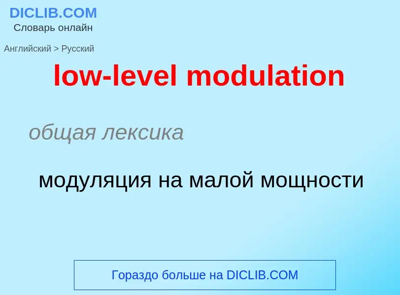 Como se diz low-level modulation em Russo? Tradução de &#39low-level modulation&#39 em Russo