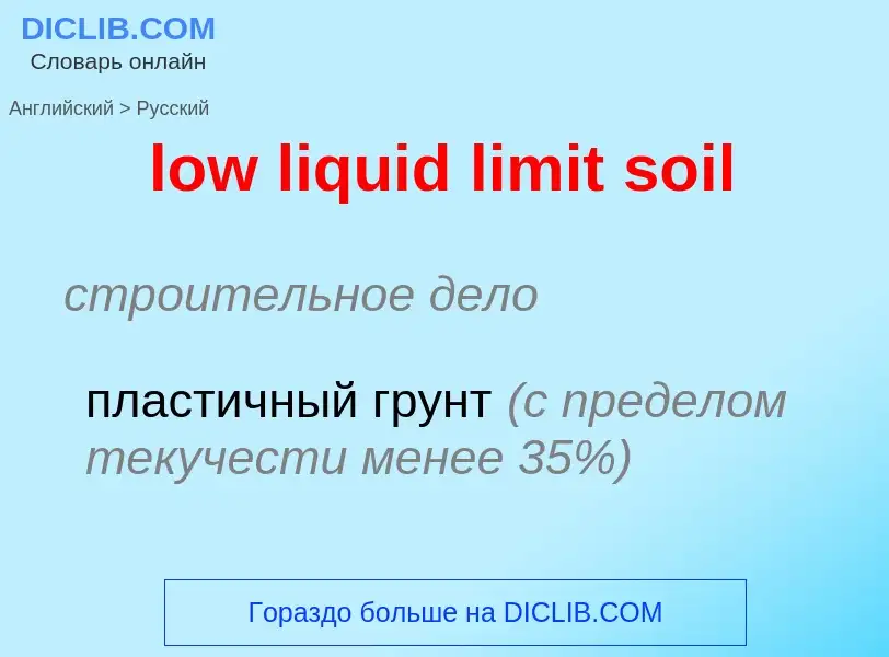 Traduzione di &#39low liquid limit soil&#39 in Russo