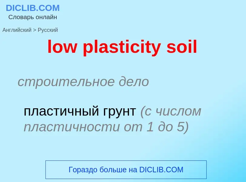 Μετάφραση του &#39low plasticity soil&#39 σε Ρωσικά