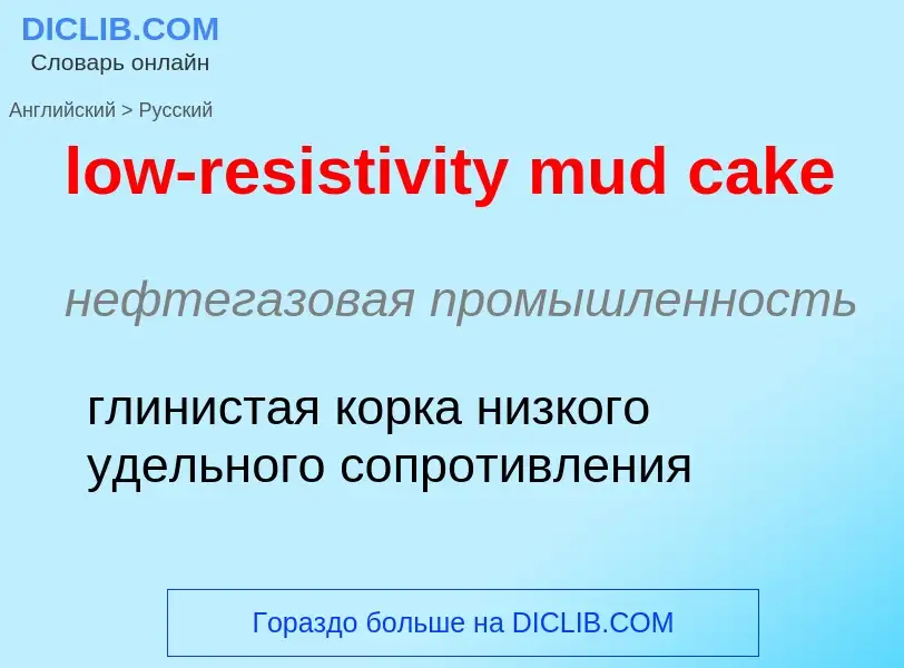 Vertaling van &#39low-resistivity mud cake&#39 naar Russisch