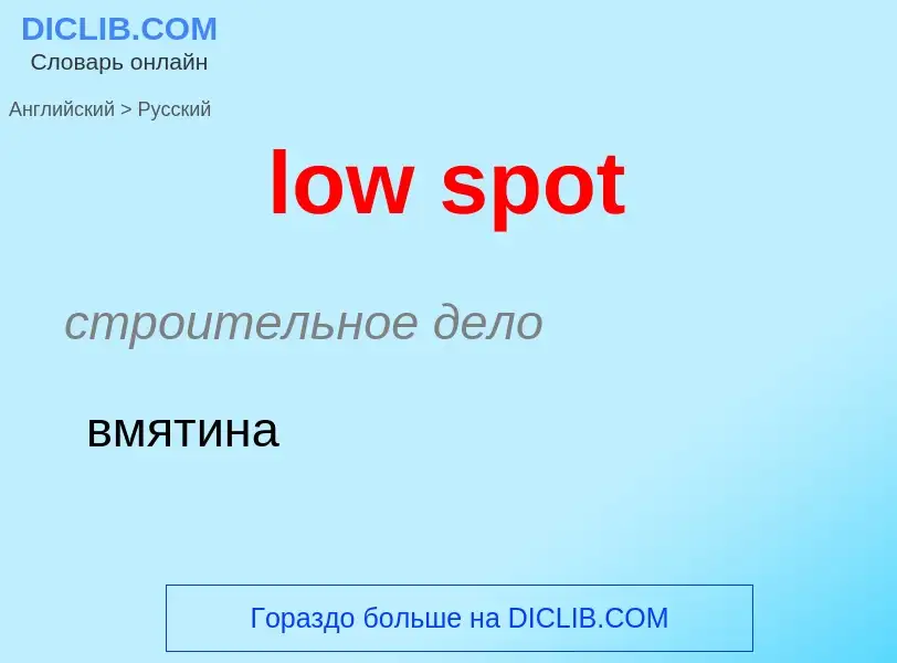 What is the Russian for low spot? Translation of &#39low spot&#39 to Russian