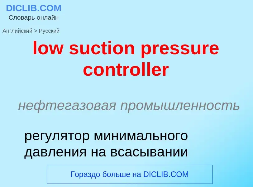 Traduzione di &#39low suction pressure controller&#39 in Russo