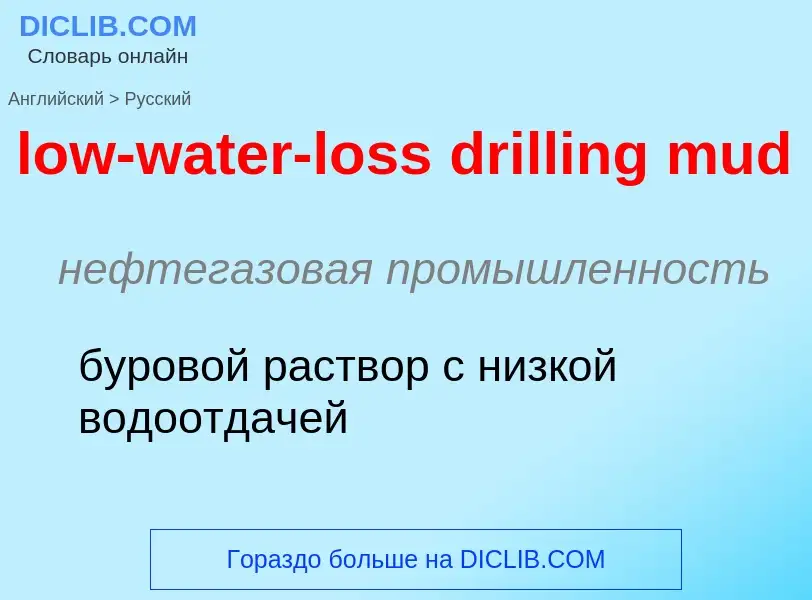 ¿Cómo se dice low-water-loss drilling mud en Ruso? Traducción de &#39low-water-loss drilling mud&#39