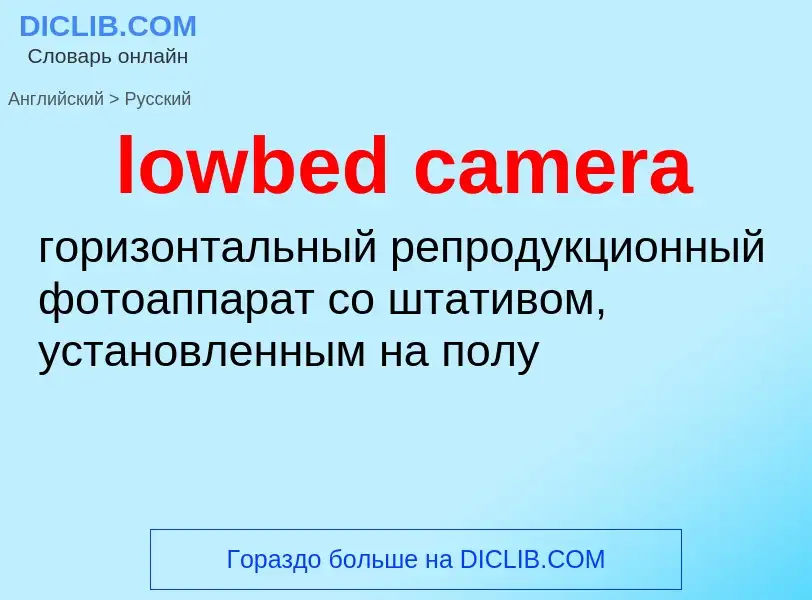 ¿Cómo se dice lowbed camera en Ruso? Traducción de &#39lowbed camera&#39 al Ruso