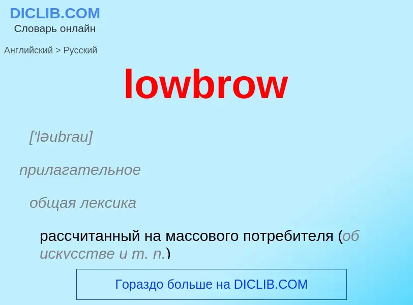 ¿Cómo se dice lowbrow en Ruso? Traducción de &#39lowbrow&#39 al Ruso