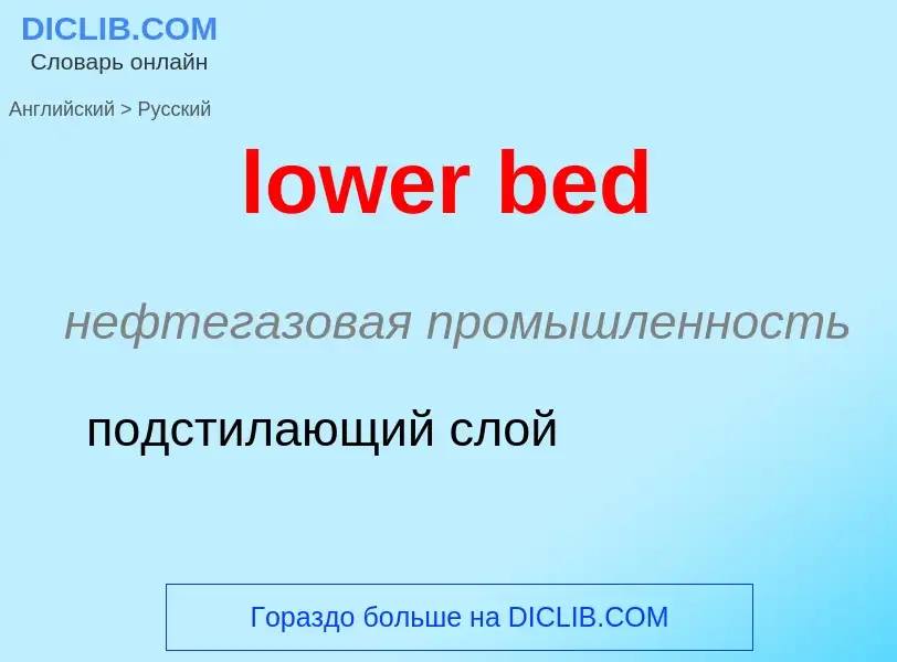 ¿Cómo se dice lower bed en Ruso? Traducción de &#39lower bed&#39 al Ruso