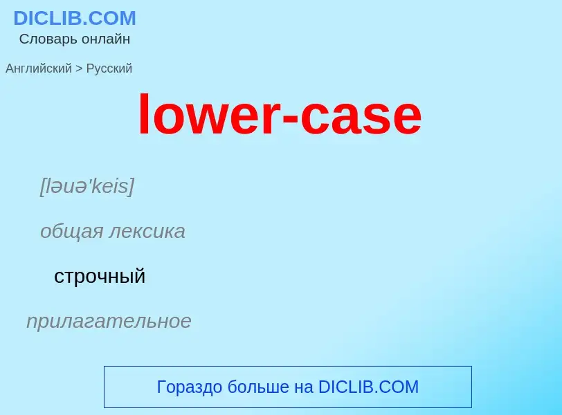 Μετάφραση του &#39lower-case&#39 σε Ρωσικά