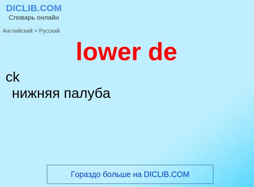 Μετάφραση του &#39lower de&#39 σε Ρωσικά