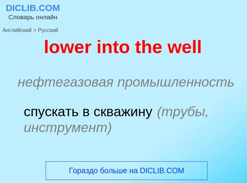 Μετάφραση του &#39lower into the well&#39 σε Ρωσικά