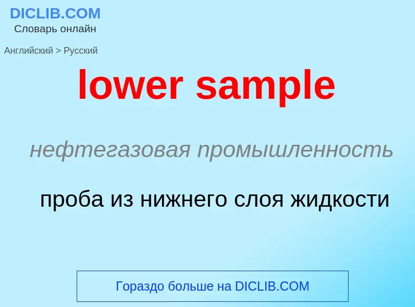 Μετάφραση του &#39lower sample&#39 σε Ρωσικά