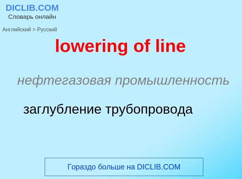 Μετάφραση του &#39lowering of line&#39 σε Ρωσικά