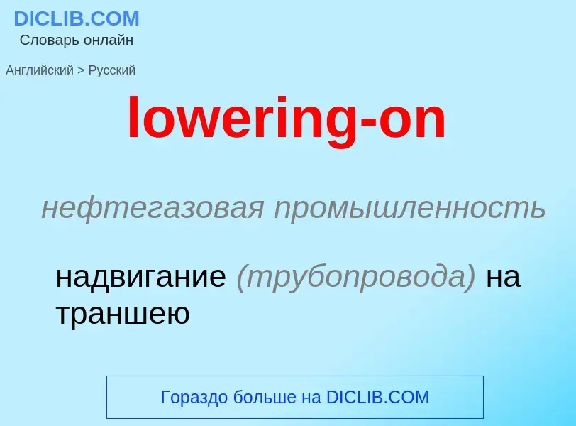 ¿Cómo se dice lowering-on en Ruso? Traducción de &#39lowering-on&#39 al Ruso