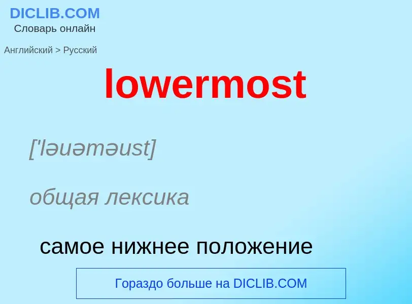 Μετάφραση του &#39lowermost&#39 σε Ρωσικά