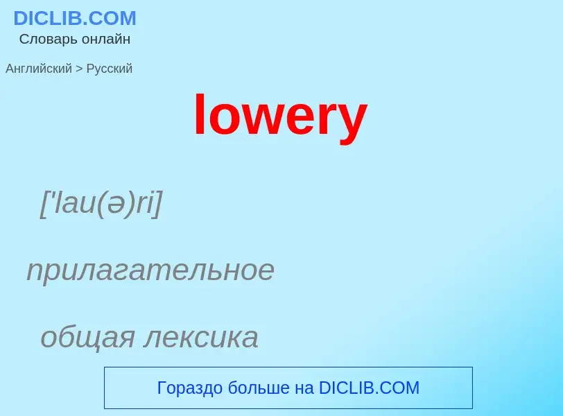 Μετάφραση του &#39lowery&#39 σε Ρωσικά