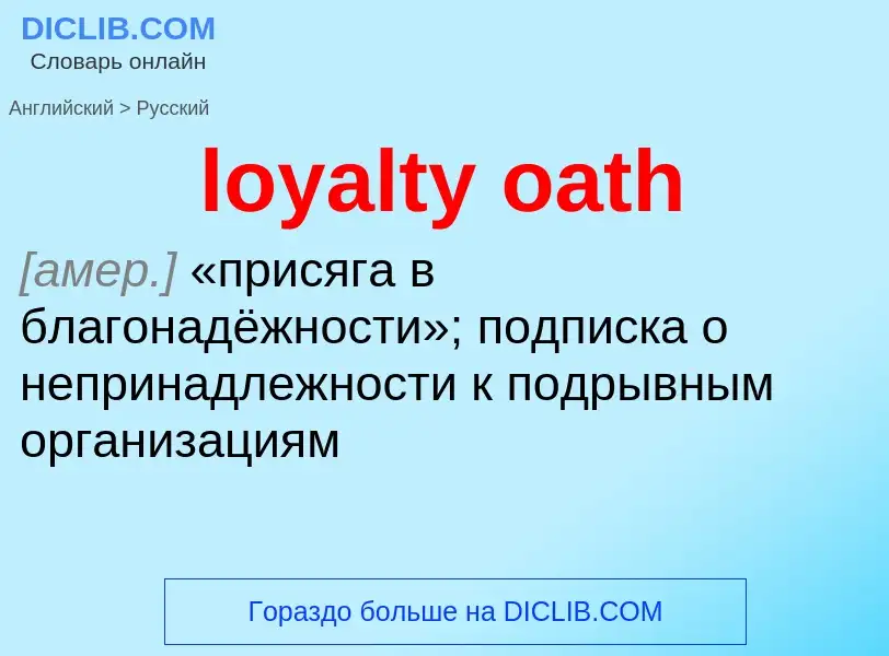 Μετάφραση του &#39loyalty oath&#39 σε Ρωσικά