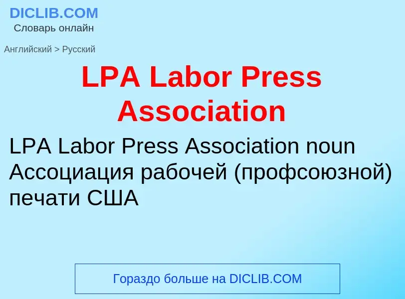 ¿Cómo se dice LPA Labor Press Association en Ruso? Traducción de &#39LPA Labor Press Association&#39