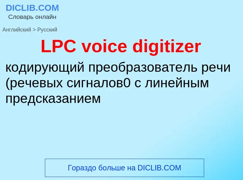 Traduzione di &#39LPC voice digitizer&#39 in Russo