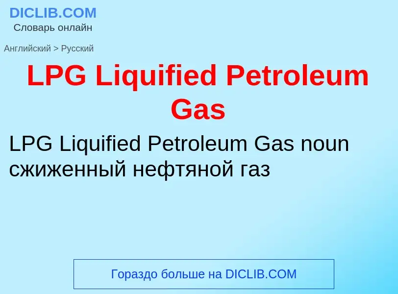 Traduzione di &#39LPG Liquified Petroleum Gas&#39 in Russo