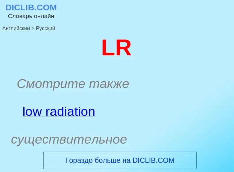 Traduzione di &#39LR&#39 in Russo