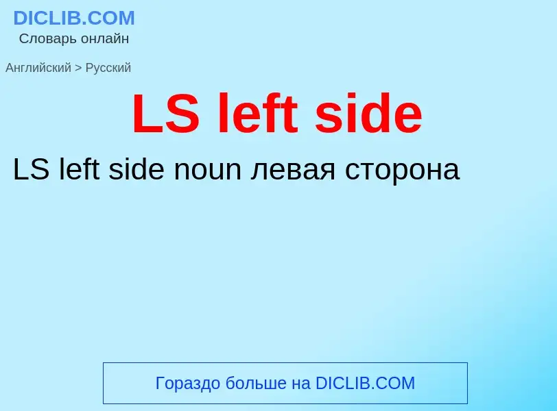 Traduzione di &#39LS left side&#39 in Russo