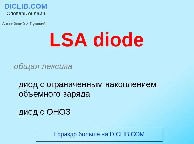 Traduzione di &#39LSA diode&#39 in Russo