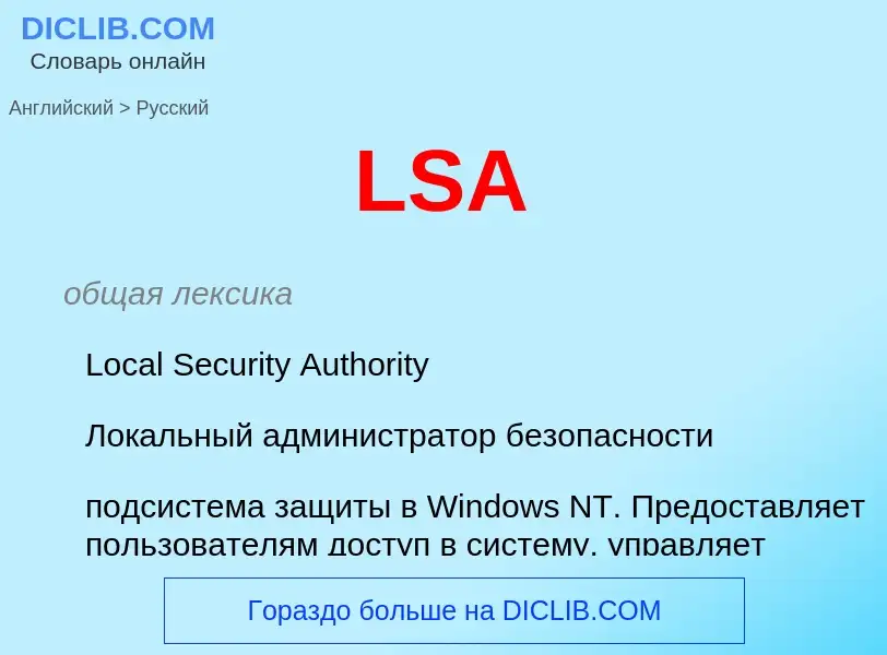 Übersetzung von &#39LSA&#39 in Russisch