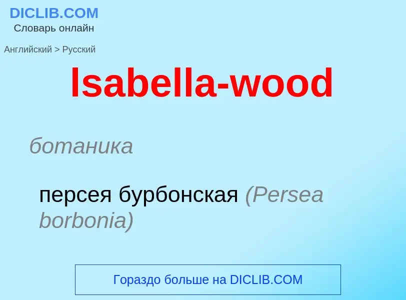 Μετάφραση του &#39lsabella-wood&#39 σε Ρωσικά