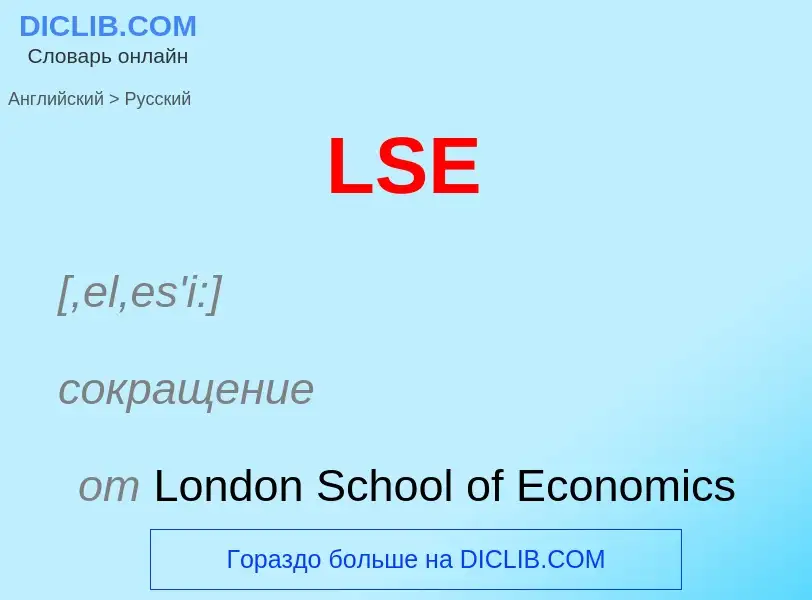 Traduzione di &#39LSE&#39 in Russo